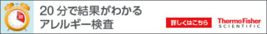 アレルギーテスト
