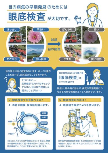 目の病気の早期発見のためには